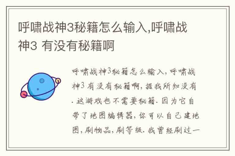 呼啸战神3秘籍怎么输入,呼啸战神3 有没有秘籍啊