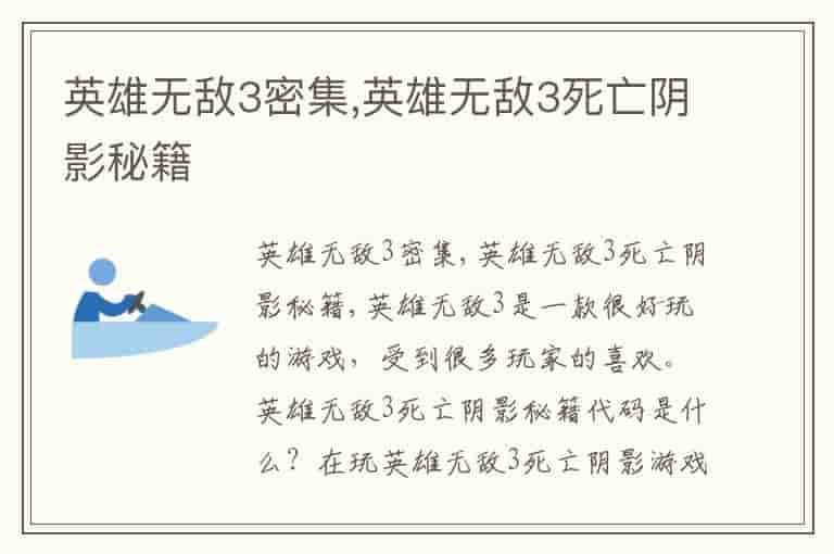 英雄无敌3密集,英雄无敌3死亡阴影秘籍