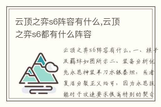 云顶之弈s6阵容有什么,云顶之弈s6都有什么阵容