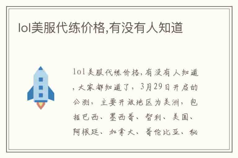 lol美服代练价格,有没有人知道