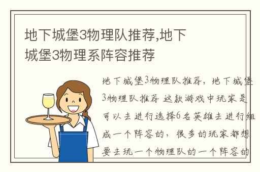 地下城堡3物理队推荐,地下城堡3物理系阵容推荐