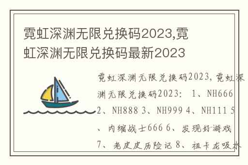 霓虹深渊无限兑换码2023,霓虹深渊无限兑换码最新2023
