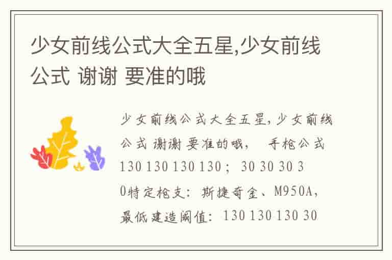 少女前线公式大全五星,少女前线公式 谢谢 要准的哦