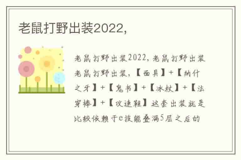 老鼠打野出装2022,