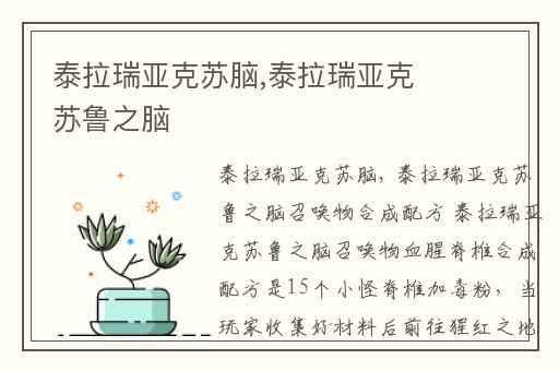 泰拉瑞亚克苏脑,泰拉瑞亚克苏鲁之脑