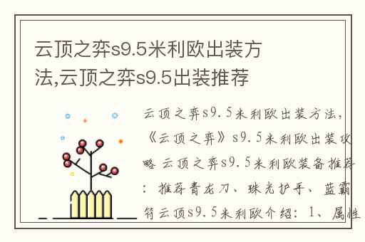 云顶之弈s9.5米利欧出装方法,云顶之弈s9.5出装推荐