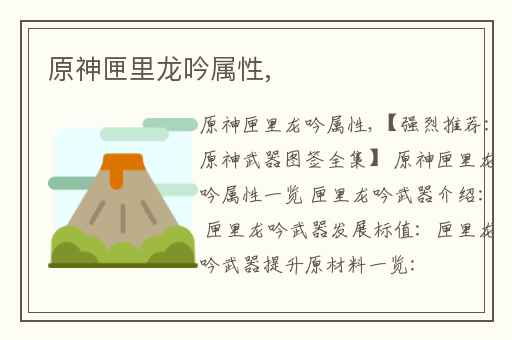 原神匣里龙吟属性,