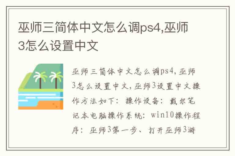 巫师三简体中文怎么调ps4,巫师3怎么设置中文