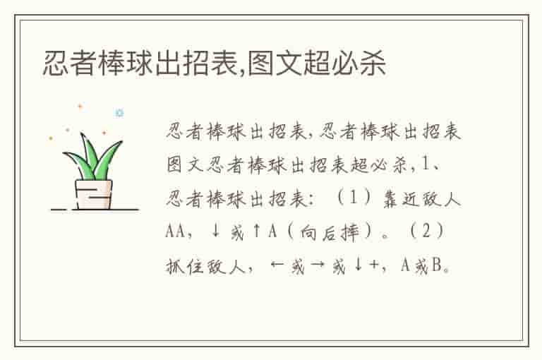 忍者棒球出招表超级必杀图文秘籍攻略