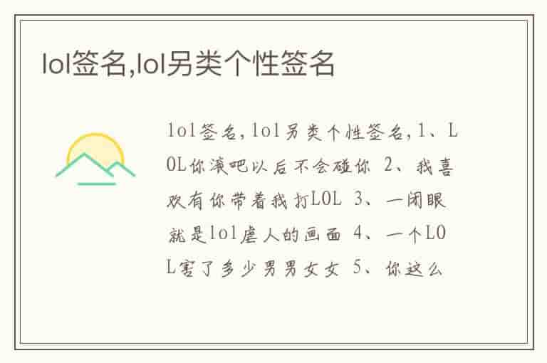 lol签名,lol另类个性签名