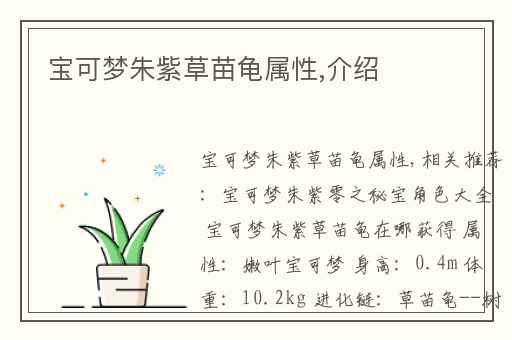 宝可梦朱紫草苗龟属性,介绍