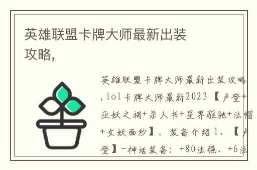 英雄联盟卡牌大师最新出装攻略,