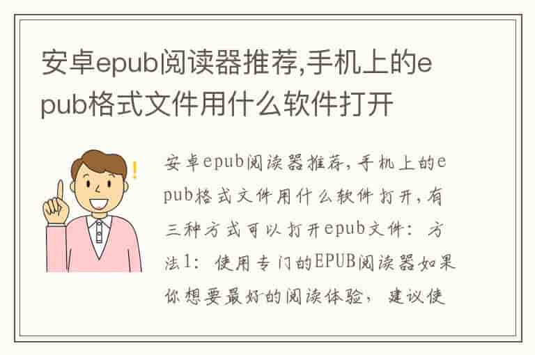 安卓epub阅读器推荐,手机上的epub格式文件用什么软件打开