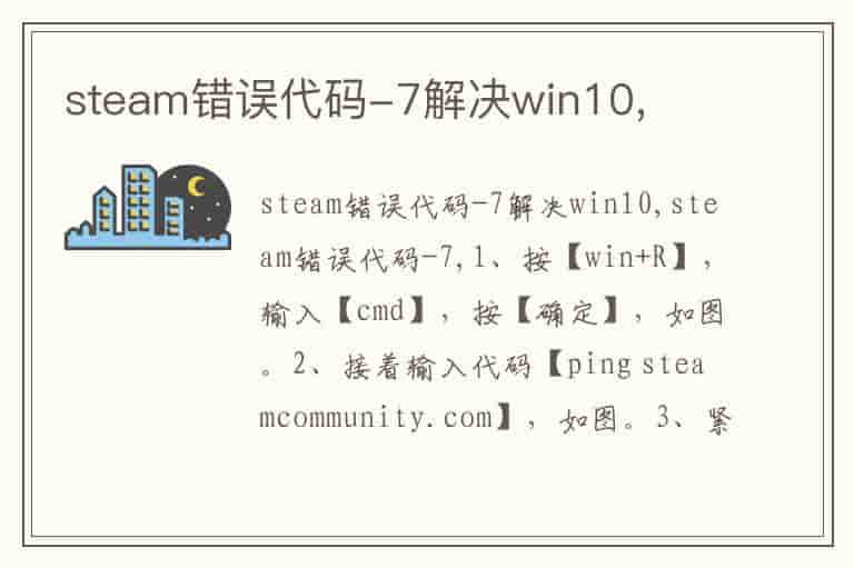 steam错误代码-7解决win10,