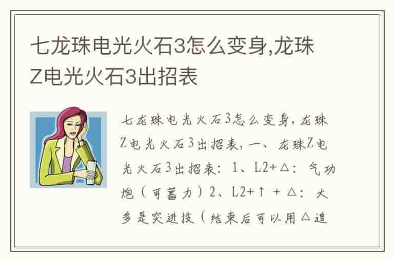 七龙珠电光火石3怎么变身,龙珠Z电光火石3出招表