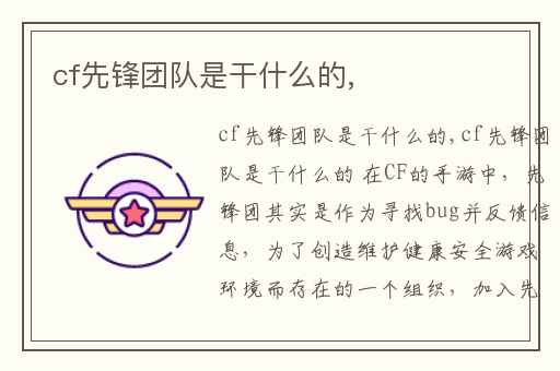 cf先锋团队是干什么的,