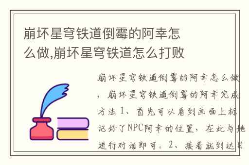 崩坏星穹铁道倒霉的阿幸怎么做,崩坏星穹铁道怎么打败大boss