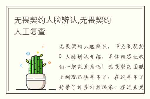 无畏契约人脸辨认,无畏契约人工复查