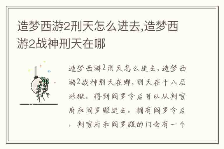 造梦西游2刑天怎么进去,造梦西游2战神刑天在哪