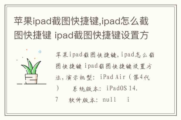 苹果ipad截图快捷键,ipad怎么截图快捷键 ipad截图快捷键设置方法