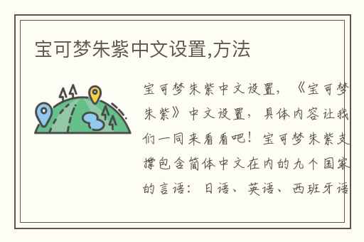 宝可梦朱紫中文设置,方法