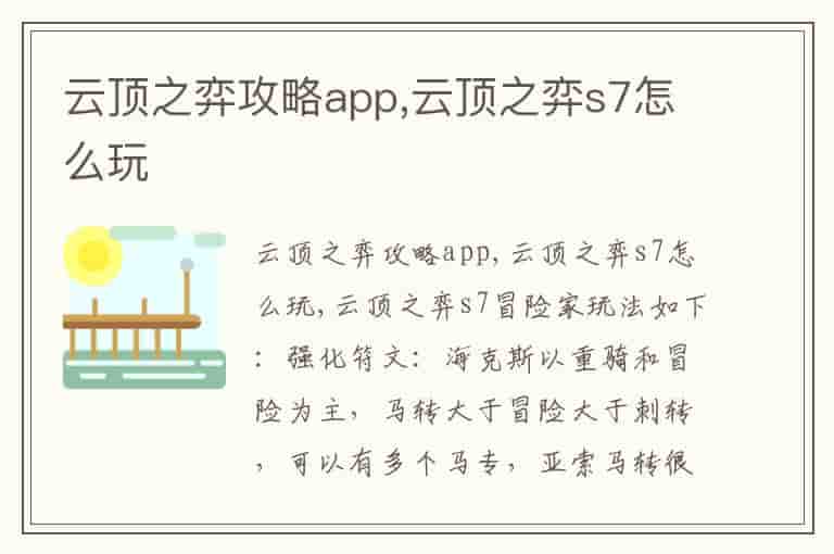 云顶之弈攻略app,云顶之弈s7怎么玩