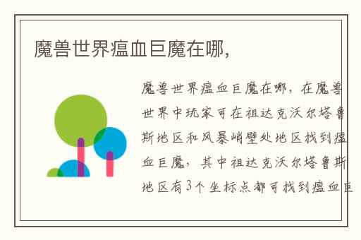 魔兽世界瘟血巨魔在哪,