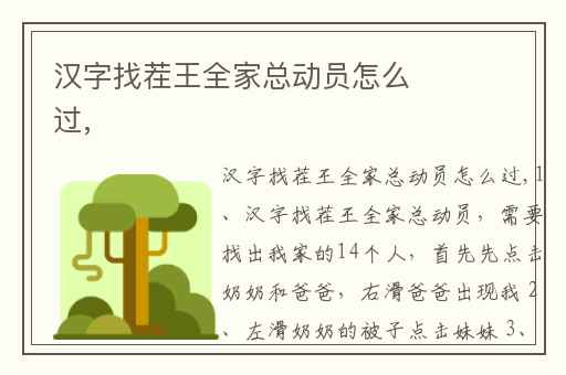 汉字找茬王全家总动员怎么过,