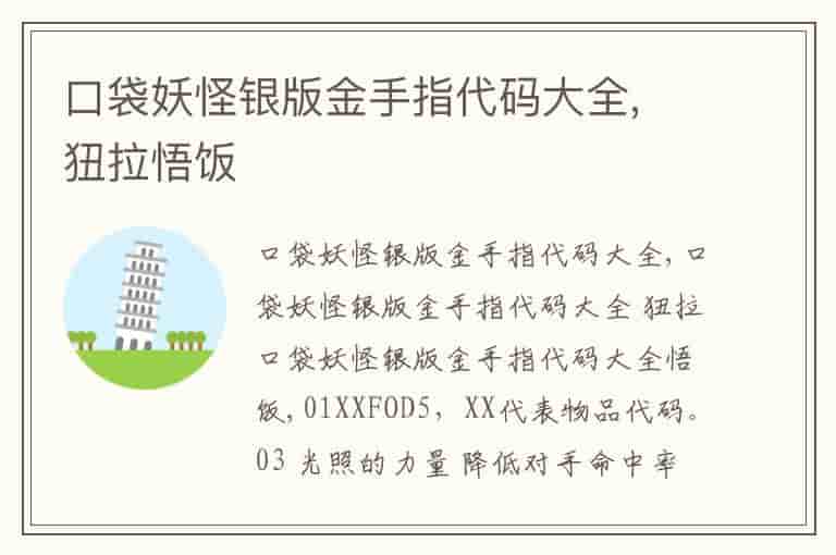口袋妖怪银版金手指代码大全, 狃拉悟饭