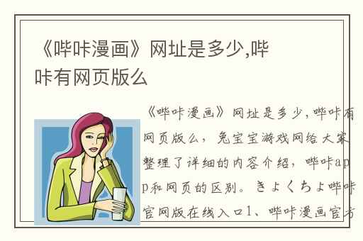 《哔咔漫画》网址是多少,哔咔有网页版么