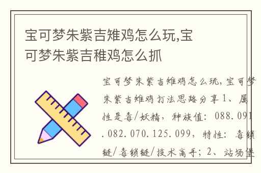 宝可梦朱紫吉雉鸡怎么玩,宝可梦朱紫吉稚鸡怎么抓