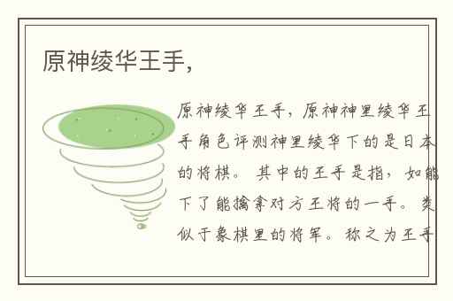 原神绫华王手,