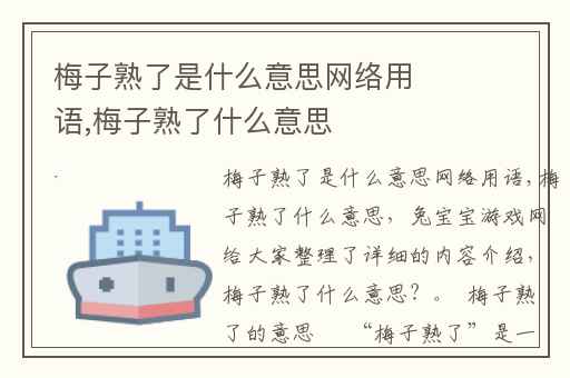 梅子熟了是什么意思网络用语,梅子熟了什么意思