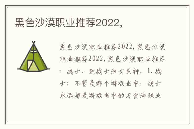 黑色沙漠职业推荐2022,