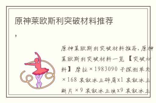 原神莱欧斯利突破材料推荐,