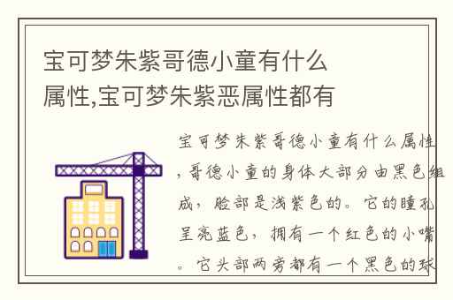 宝可梦朱紫哥德小童有什么属性,宝可梦朱紫恶属性都有哪些