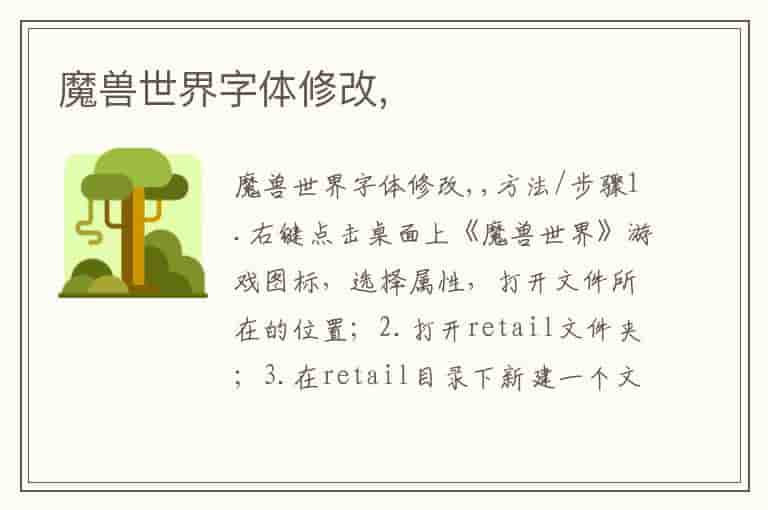 魔兽世界字体修改方法和步骤教程
