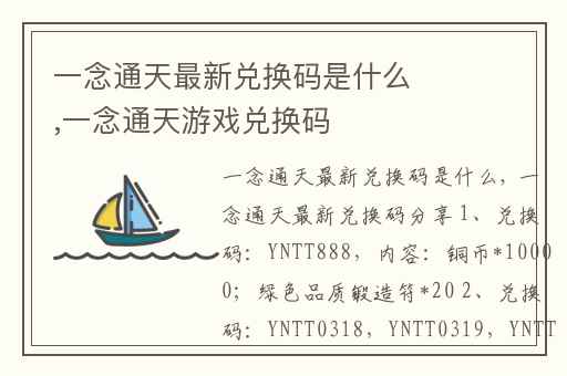 一念通天最新兑换码是什么,一念通天游戏兑换码