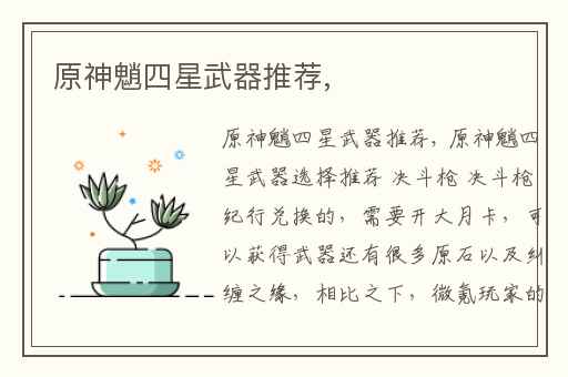 原神魈四星武器推荐,