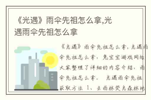 《光遇》雨伞先祖怎么拿,光遇雨伞先祖怎么拿