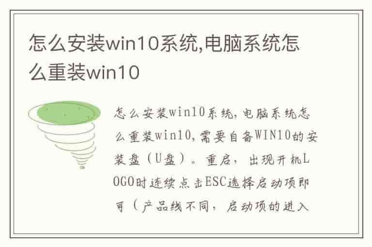 怎么安装win10系统,电脑系统怎么重装win10
