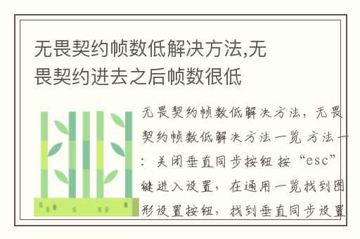 无畏契约帧数低解决方法,无畏契约进去之后帧数很低