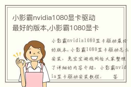 小影霸nvidia1080显卡驱动最好的版本,小影霸1080显卡驱动怎么安装