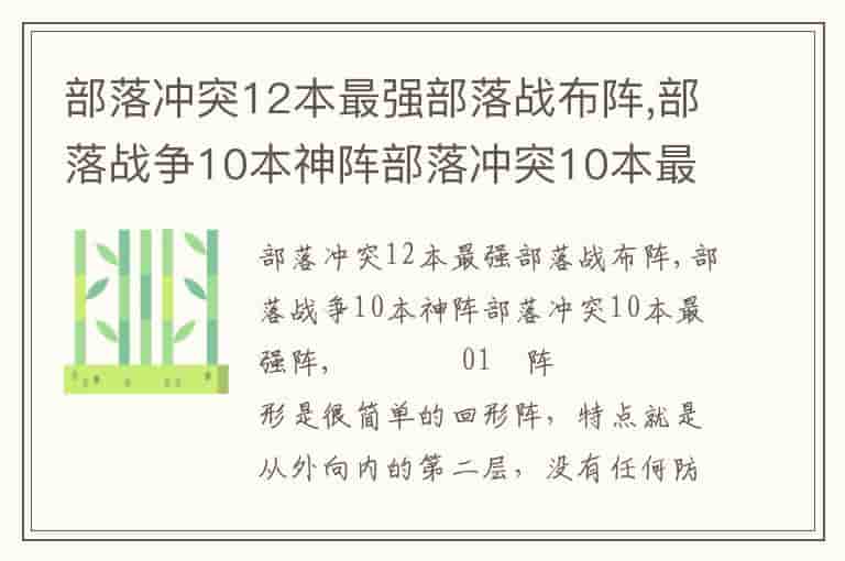 部落冲突12本最强部落战布阵,部落战争10本神阵部落冲突10本最强阵