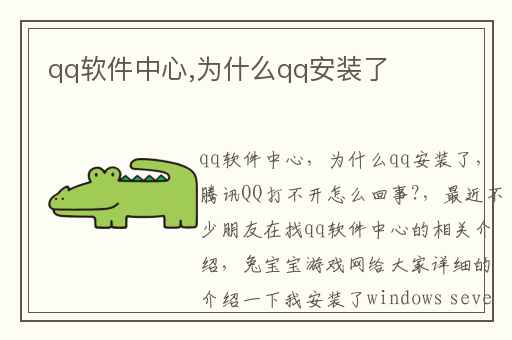 qq软件中心,为什么qq安装了