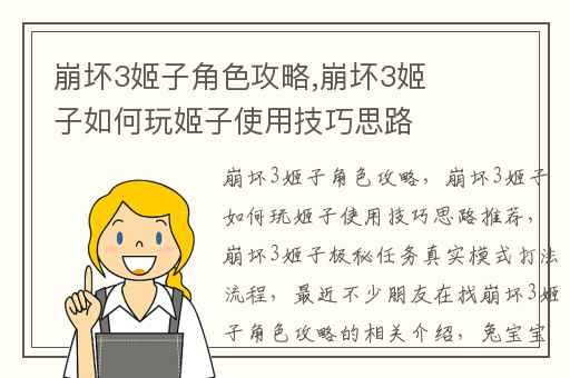 崩坏3姬子角色攻略,崩坏3姬子如何玩姬子使用技巧思路推荐