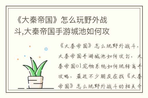 《大秦帝国》怎么玩野外战斗,大秦帝国手游城池如何攻打