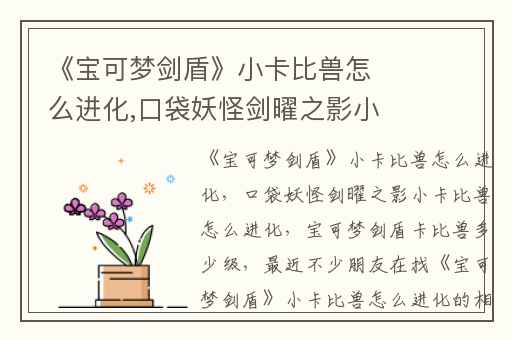 《宝可梦剑盾》小卡比兽怎么进化,口袋妖怪剑曜之影小卡比兽怎么进化