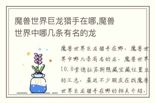 魔兽世界巨龙猎手在哪,魔兽世界中哪几条有名的龙