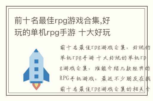 前十名最佳rpg游戏合集,好玩的单机rpg手游 十大好玩的单机rpg游戏合集